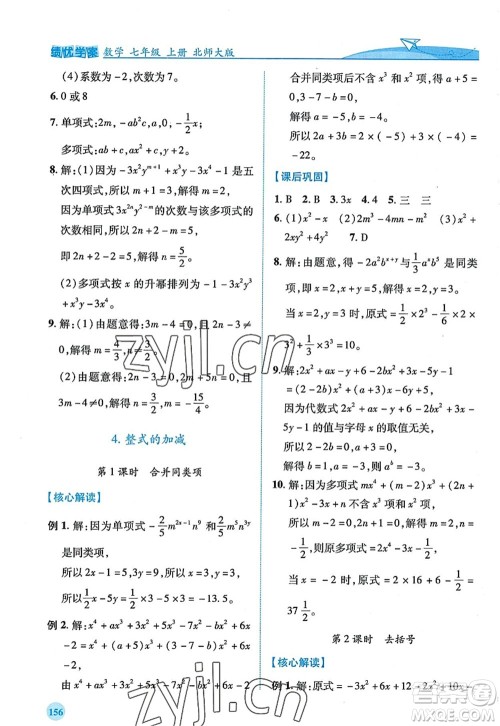 陕西师范大学出版总社2022绩优学案七年级数学上册北师大版答案