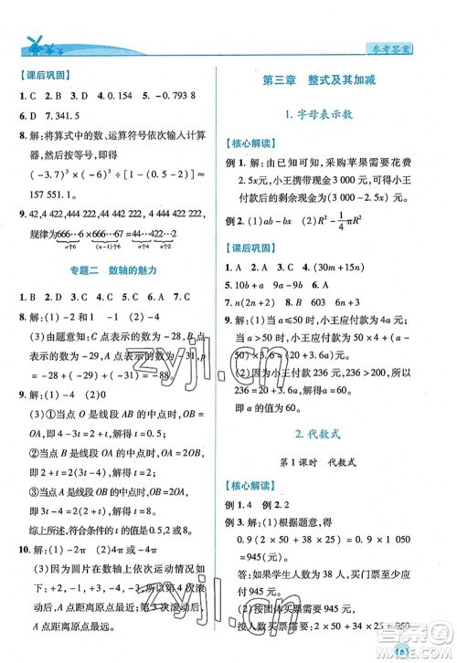 陕西师范大学出版总社2022绩优学案七年级数学上册北师大版答案