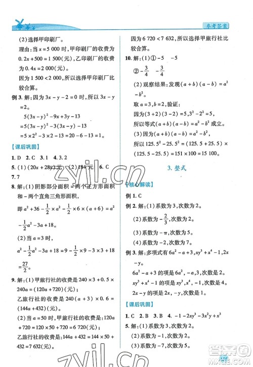 陕西师范大学出版总社2022绩优学案七年级数学上册北师大版答案