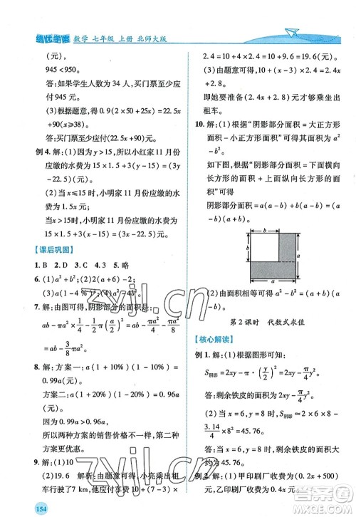 陕西师范大学出版总社2022绩优学案七年级数学上册北师大版答案