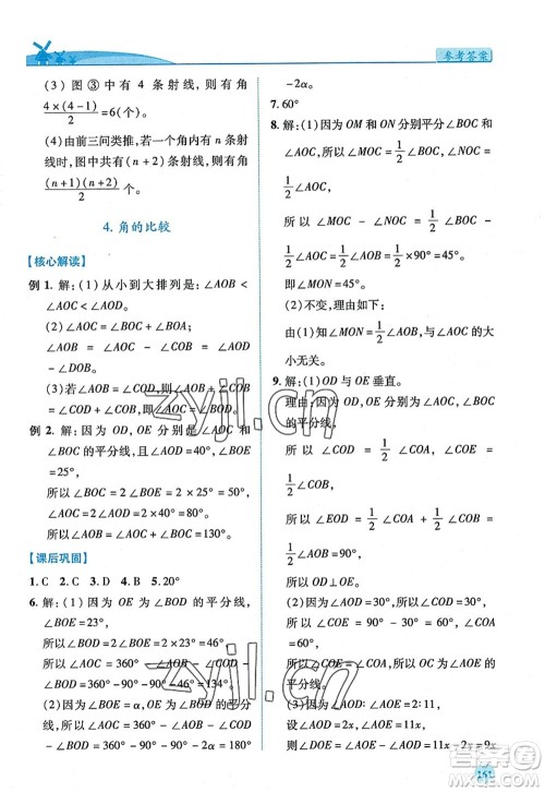 陕西师范大学出版总社2022绩优学案七年级数学上册北师大版答案