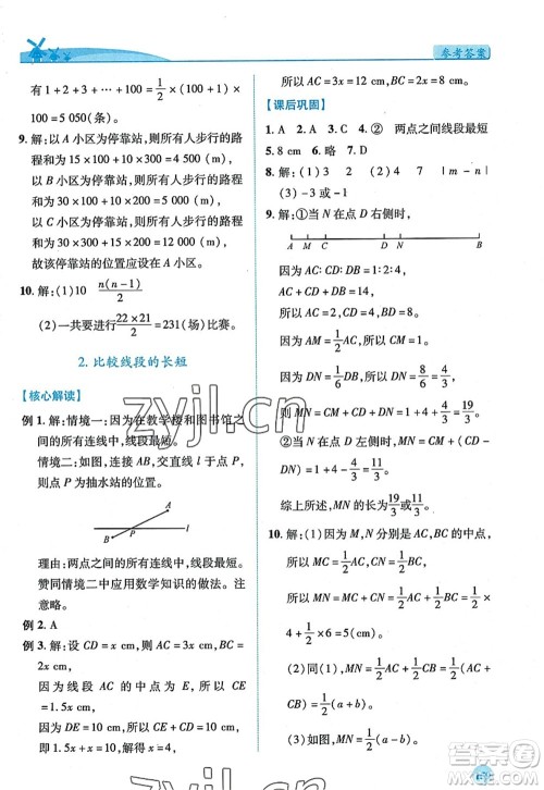 陕西师范大学出版总社2022绩优学案七年级数学上册北师大版答案