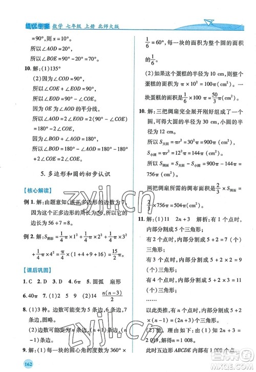 陕西师范大学出版总社2022绩优学案七年级数学上册北师大版答案