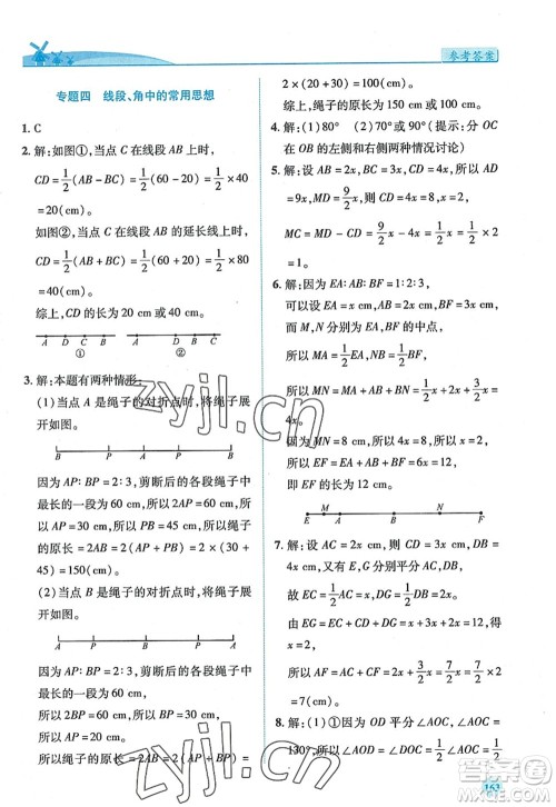 陕西师范大学出版总社2022绩优学案七年级数学上册北师大版答案