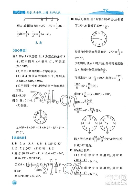 陕西师范大学出版总社2022绩优学案七年级数学上册北师大版答案