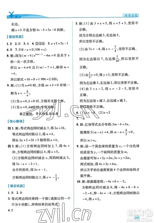 陕西师范大学出版总社2022绩优学案七年级数学上册北师大版答案