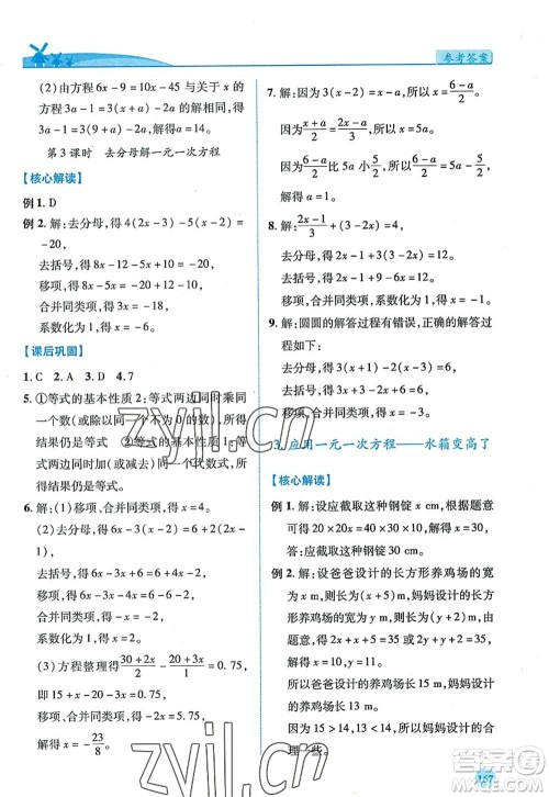 陕西师范大学出版总社2022绩优学案七年级数学上册北师大版答案