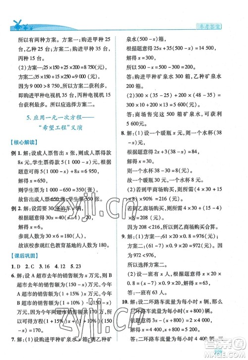 陕西师范大学出版总社2022绩优学案七年级数学上册北师大版答案