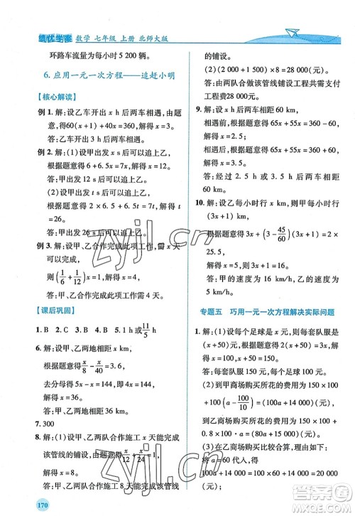 陕西师范大学出版总社2022绩优学案七年级数学上册北师大版答案