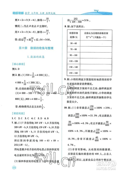 陕西师范大学出版总社2022绩优学案七年级数学上册北师大版答案