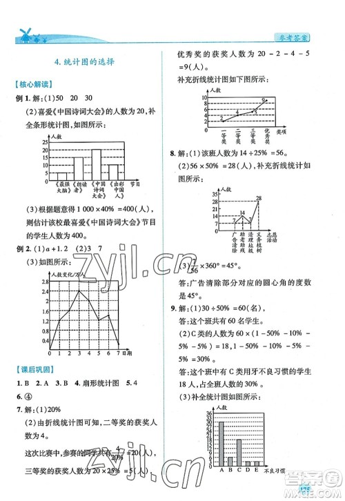 陕西师范大学出版总社2022绩优学案七年级数学上册北师大版答案