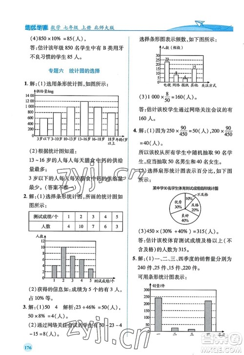 陕西师范大学出版总社2022绩优学案七年级数学上册北师大版答案