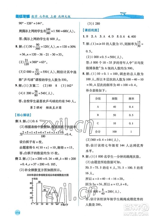 陕西师范大学出版总社2022绩优学案七年级数学上册北师大版答案