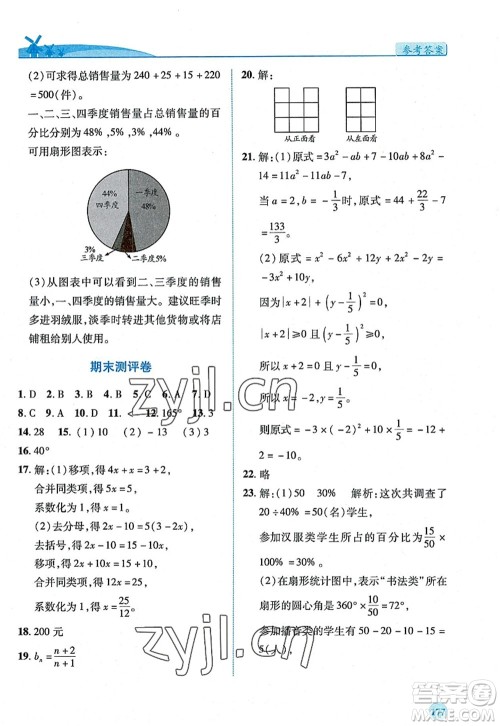 陕西师范大学出版总社2022绩优学案七年级数学上册北师大版答案