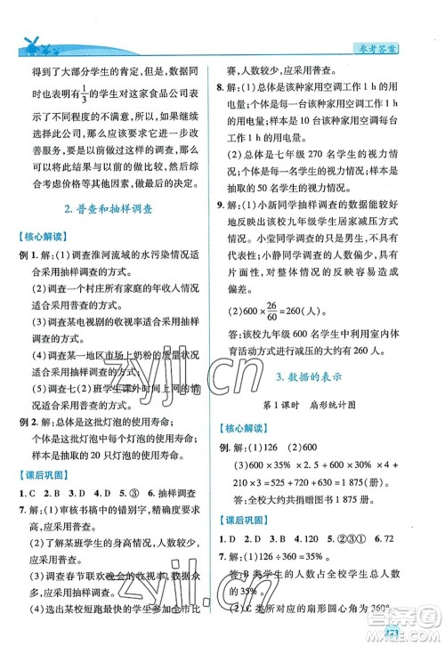 陕西师范大学出版总社2022绩优学案七年级数学上册北师大版答案 陕西师范大学出版总社2022绩优学案七年级数学上册北师大版答案