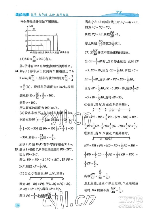 陕西师范大学出版总社2022绩优学案七年级数学上册北师大版答案