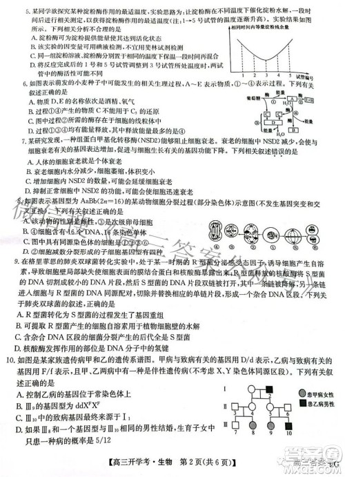 2023届九师联盟9月联考老高考高三生物试题及答案