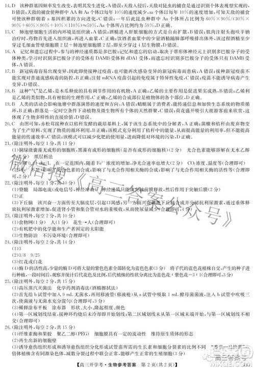 2023届九师联盟9月联考老高考高三生物试题及答案