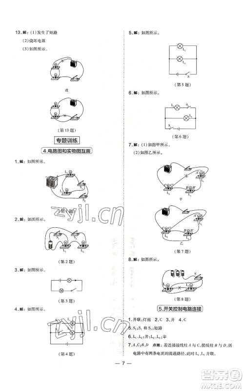 山西教育出版社2022秋季点拨训练九年级上册物理人教版山西专版参考答案