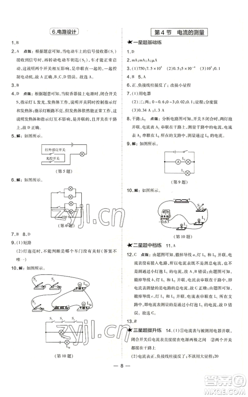山西教育出版社2022秋季点拨训练九年级上册物理人教版山西专版参考答案