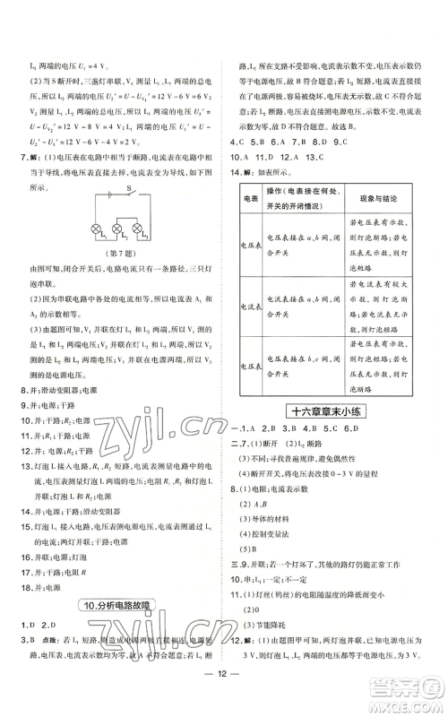 山西教育出版社2022秋季点拨训练九年级上册物理人教版山西专版参考答案