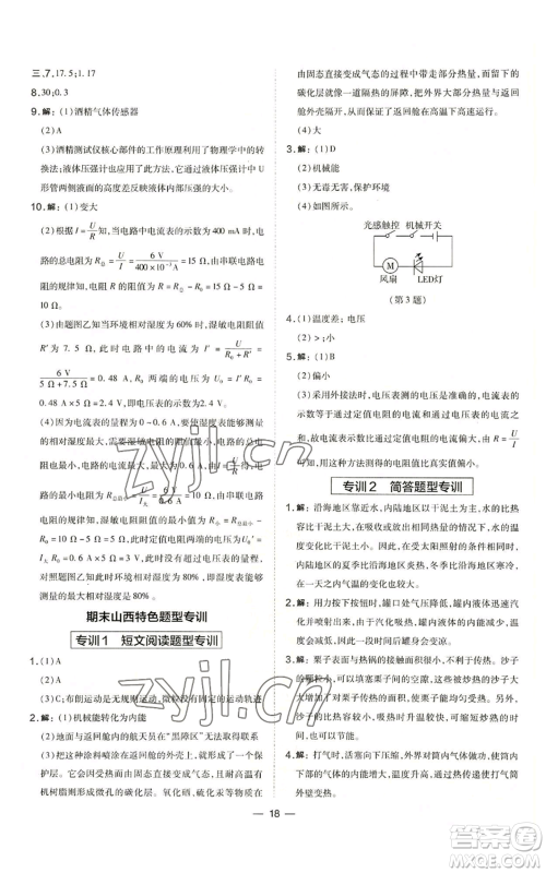 山西教育出版社2022秋季点拨训练九年级上册物理人教版山西专版参考答案
