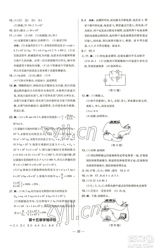 山西教育出版社2022秋季点拨训练九年级上册物理人教版山西专版参考答案