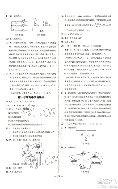 山西教育出版社2022秋季点拨训练九年级上册物理人教版山西专版参考答案