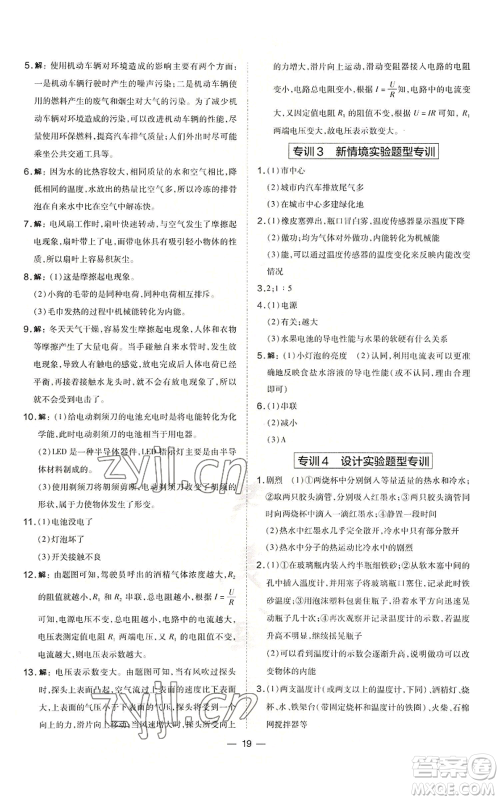山西教育出版社2022秋季点拨训练九年级上册物理人教版山西专版参考答案