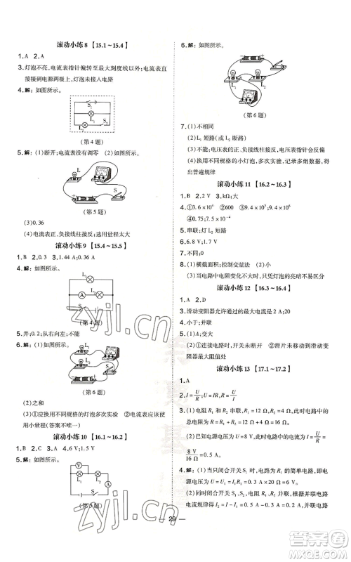 山西教育出版社2022秋季点拨训练九年级上册物理人教版山西专版参考答案