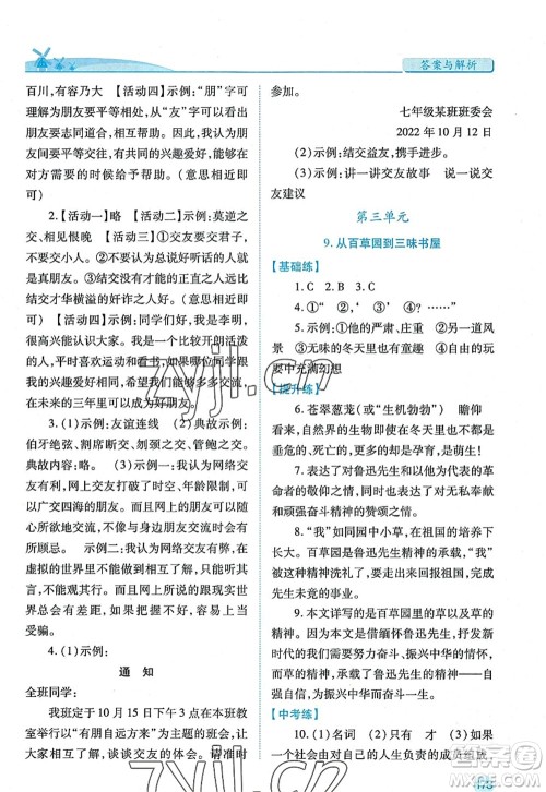 陕西师范大学出版总社2022绩优学案七年级语文上册人教版答案