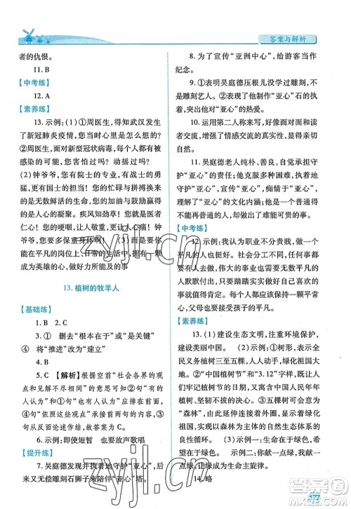 陕西师范大学出版总社2022绩优学案七年级语文上册人教版答案 陕西师范大学出版总社2022绩优学案七年级语文上册人教版答案