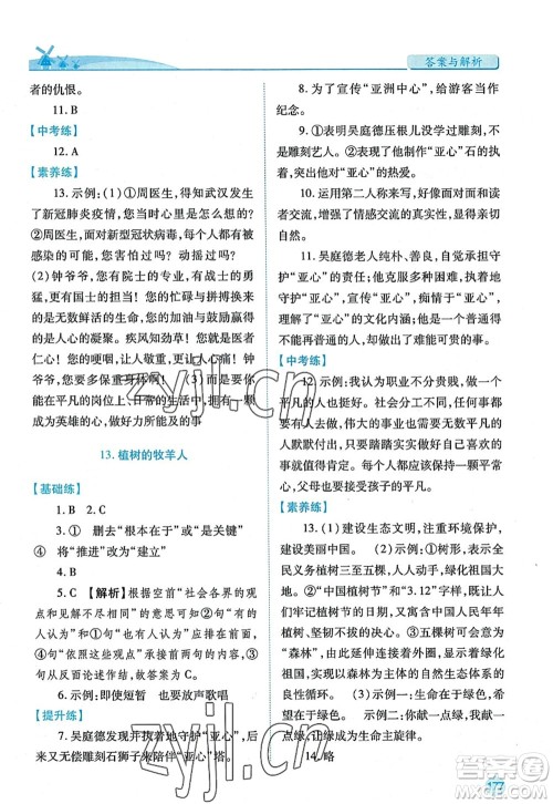 陕西师范大学出版总社2022绩优学案七年级语文上册人教版答案