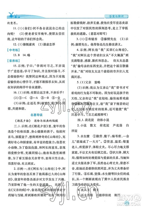 陕西师范大学出版总社2022绩优学案七年级语文上册人教版答案