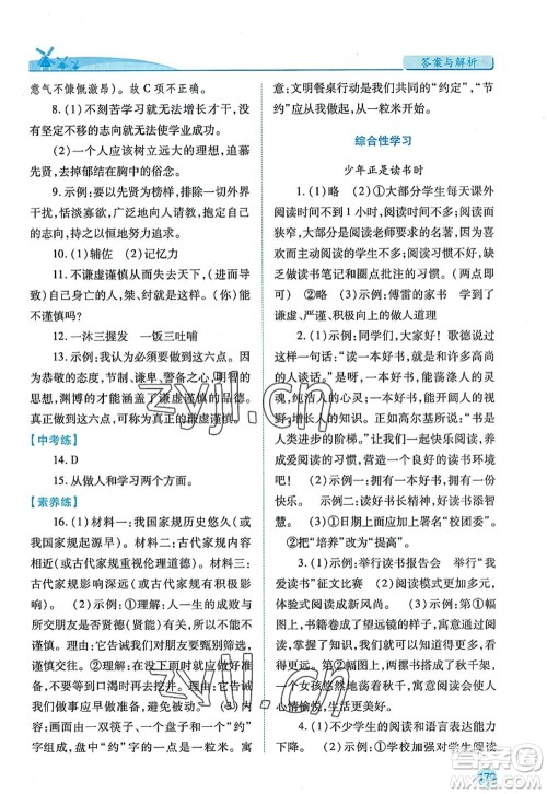 陕西师范大学出版总社2022绩优学案七年级语文上册人教版答案 陕西师范大学出版总社2022绩优学案七年级语文上册人教版答案