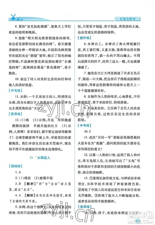 陕西师范大学出版总社2022绩优学案七年级语文上册人教版答案 陕西师范大学出版总社2022绩优学案七年级语文上册人教版答案