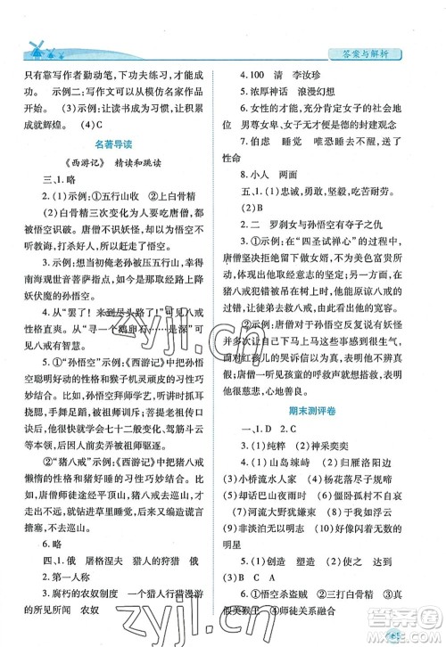 陕西师范大学出版总社2022绩优学案七年级语文上册人教版答案 陕西师范大学出版总社2022绩优学案七年级语文上册人教版答案