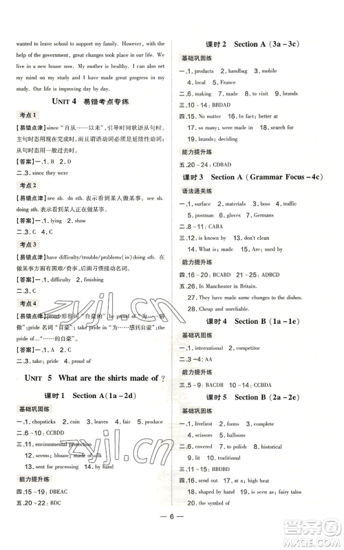 安徽教育出版社2022秋季点拨训练九年级上册英语人教版安徽专版参考答案