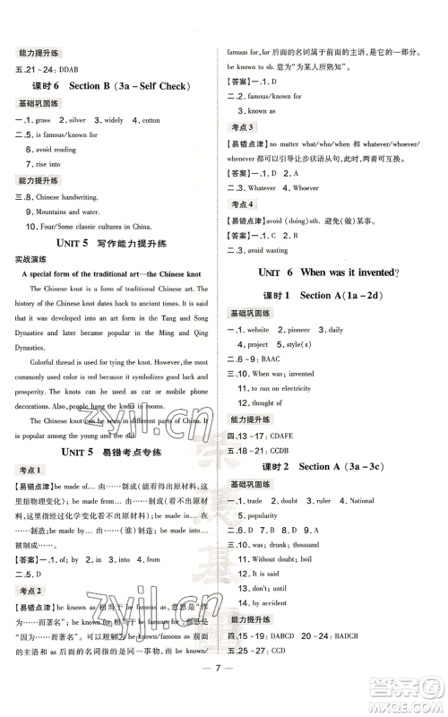 安徽教育出版社2022秋季点拨训练九年级上册英语人教版安徽专版参考答案