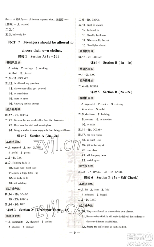 安徽教育出版社2022秋季点拨训练九年级上册英语人教版安徽专版参考答案