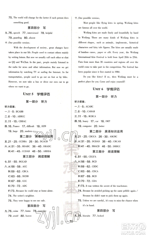 安徽教育出版社2022秋季点拨训练九年级上册英语人教版安徽专版参考答案