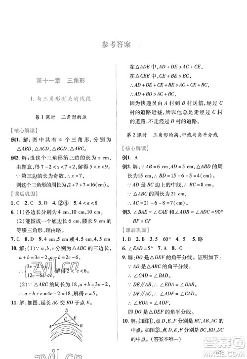 陕西师范大学出版总社2022绩优学案八年级数学上册人教版答案 陕西师范大学出版总社2022绩优学案八年级数学上册人教版答案
