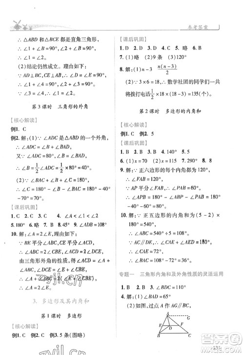 陕西师范大学出版总社2022绩优学案八年级数学上册人教版答案 陕西师范大学出版总社2022绩优学案八年级数学上册人教版答案
