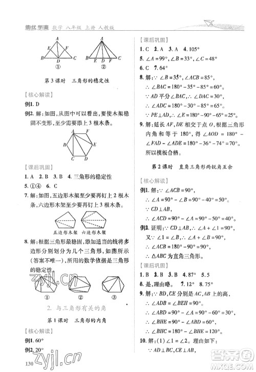 陕西师范大学出版总社2022绩优学案八年级数学上册人教版答案