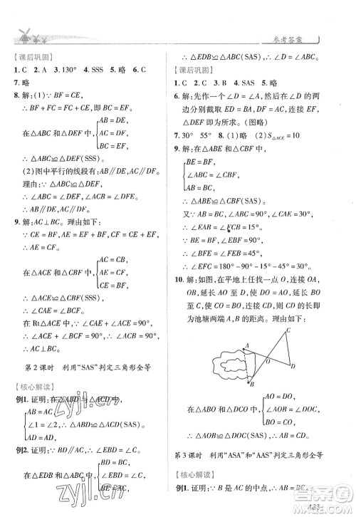 陕西师范大学出版总社2022绩优学案八年级数学上册人教版答案