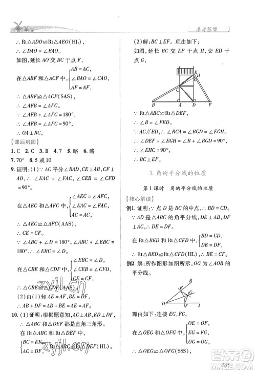 陕西师范大学出版总社2022绩优学案八年级数学上册人教版答案 陕西师范大学出版总社2022绩优学案八年级数学上册人教版答案