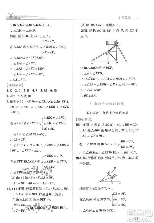 陕西师范大学出版总社2022绩优学案八年级数学上册人教版答案