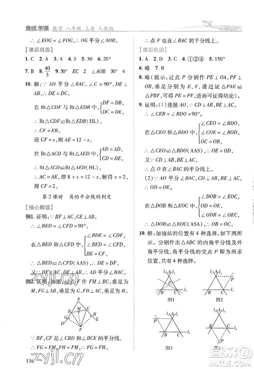 陕西师范大学出版总社2022绩优学案八年级数学上册人教版答案