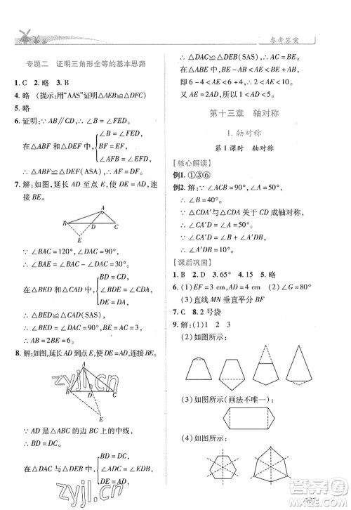 陕西师范大学出版总社2022绩优学案八年级数学上册人教版答案