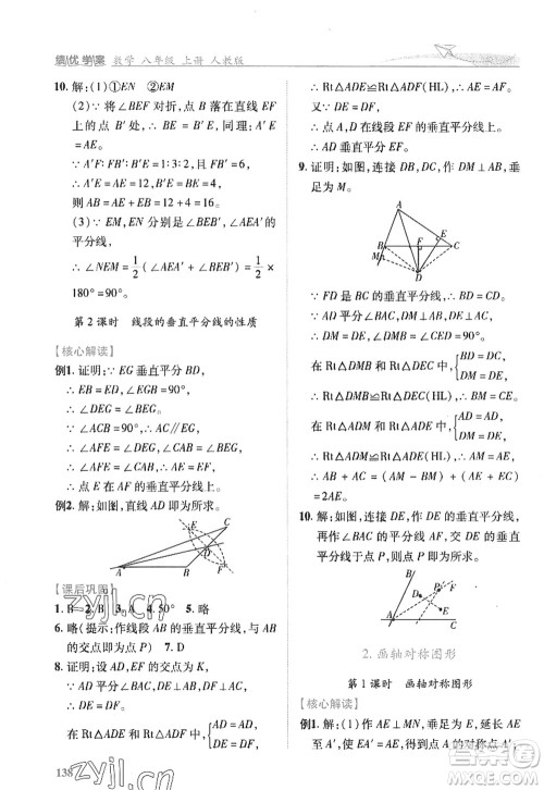 陕西师范大学出版总社2022绩优学案八年级数学上册人教版答案